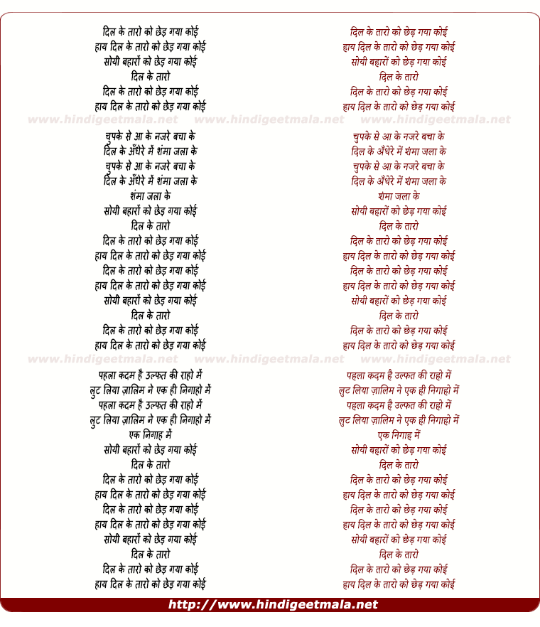 lyrics of song Dil Ke Taaro Ko Chhed Gaya Koi Re