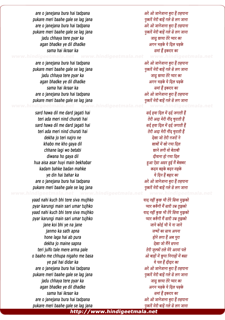 lyrics of song Are O Jaanejana Burha Hai Tarpana