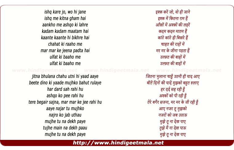 lyrics of song Jee Chahata Hai Tera (Sad)