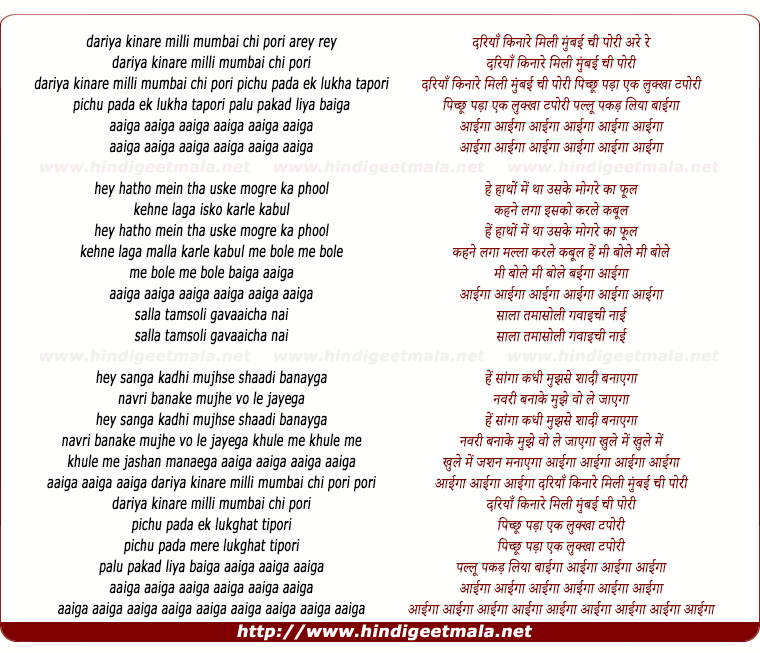 lyrics of song Aai Ga Aai Ga