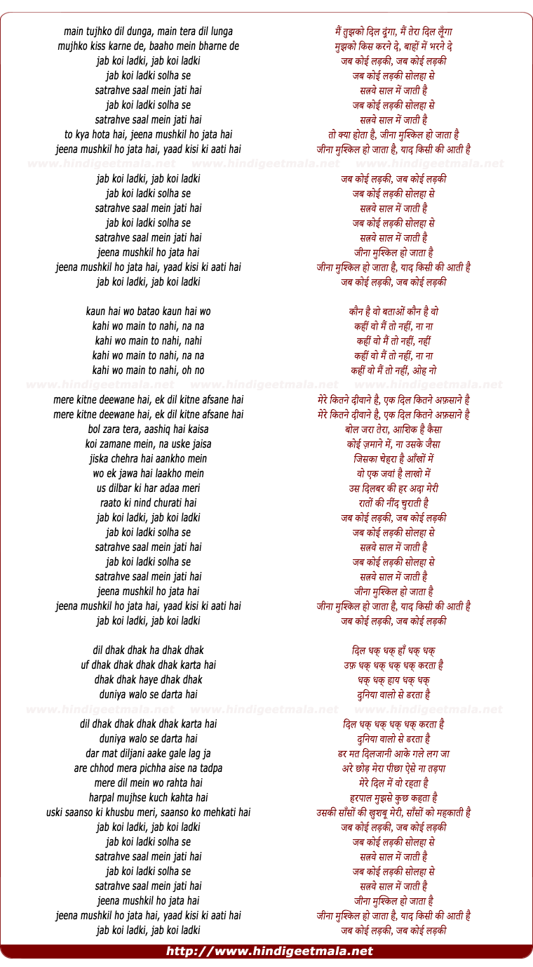 lyrics of song Jab Koi Ladki Solha Saal