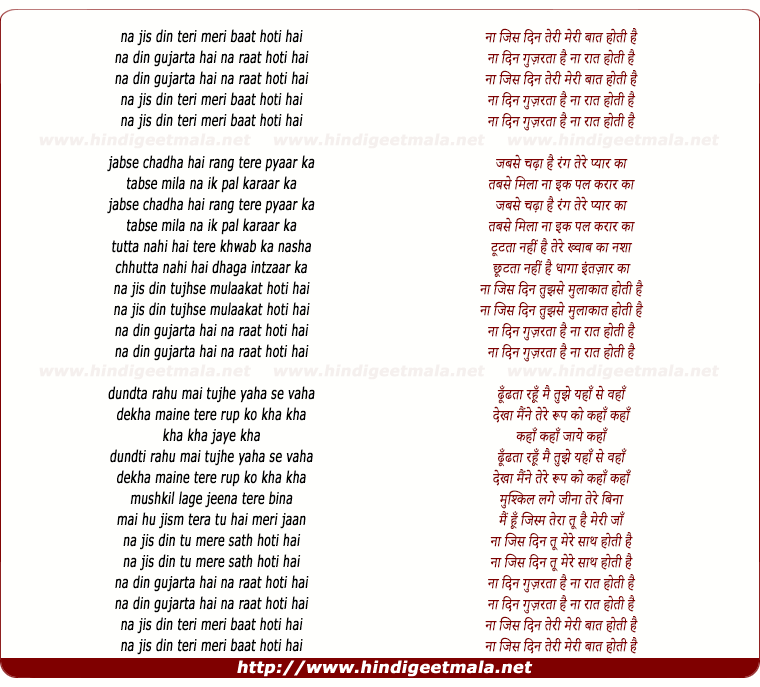 lyrics of song Na Jis Din Teri Meri Baat Hoti Hai