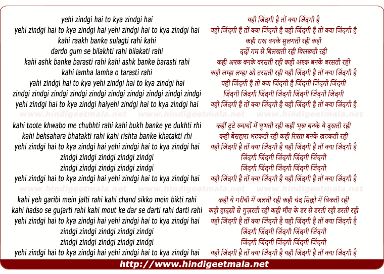 lyrics of song Yahi Zindagi Hai To Kya Zindagi Hai
