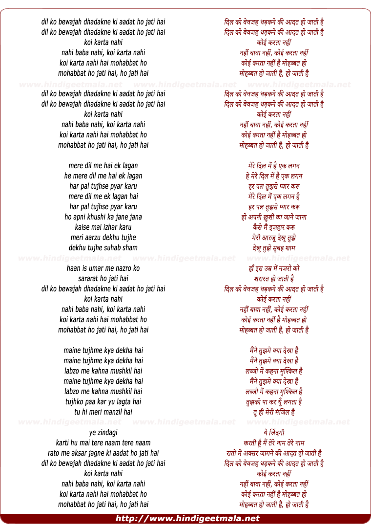 lyrics of song Dil Ko Bewaja Dharakne Ki Aadat Ho Jati
