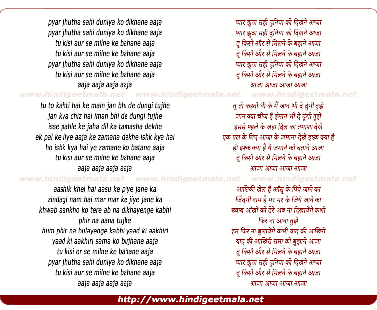 lyrics of song Tu Kisi Aur Se Milne Ke Bahane Aaja
