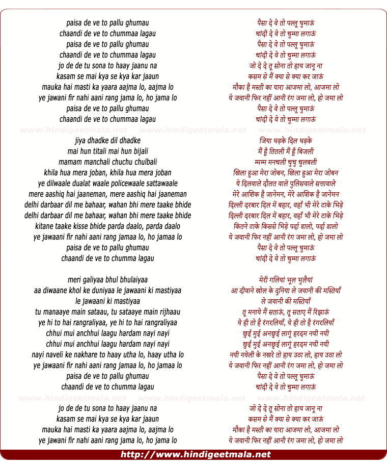 lyrics of song Paise Deve To Pallu Ghumau