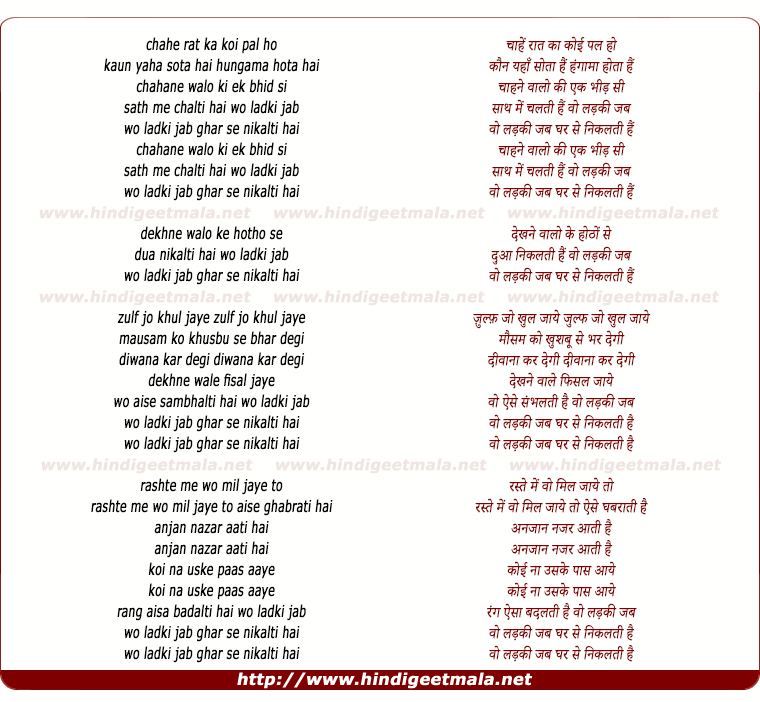 lyrics of song Wo Ladki Jab Ghar Se Nikalti Hai