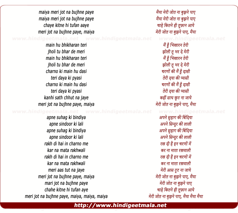 lyrics of song Maiya Meri Jyot Na Bujhane Paye
