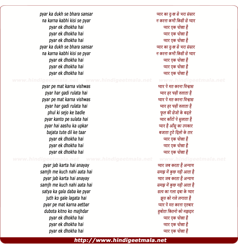 lyrics of song Pyar Ka Dukh Se Bhara Sansar