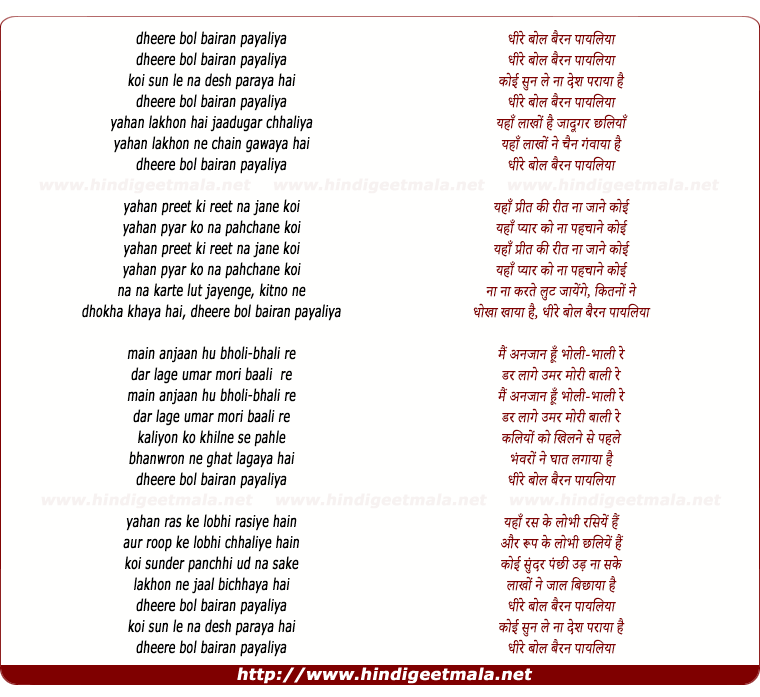 lyrics of song Dheere Bol Bairan Payaliya