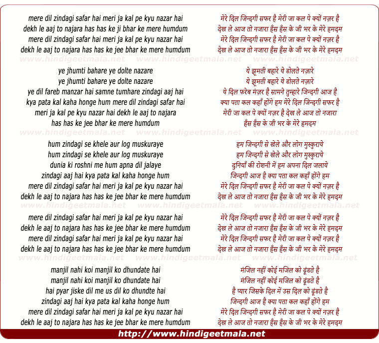 lyrics of song Mere Dil Zindagi Safar Hai