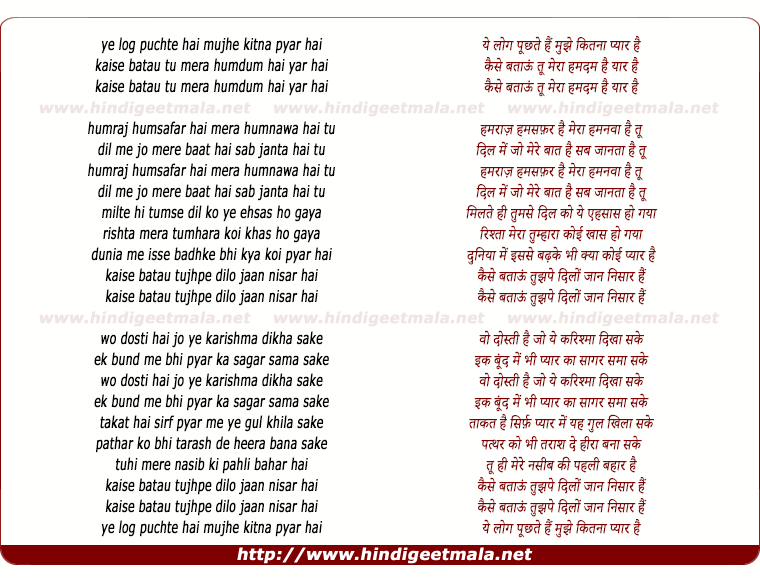 lyrics of song Ye Log Puchhte Hai Mujhe Kitna Pyar Hai