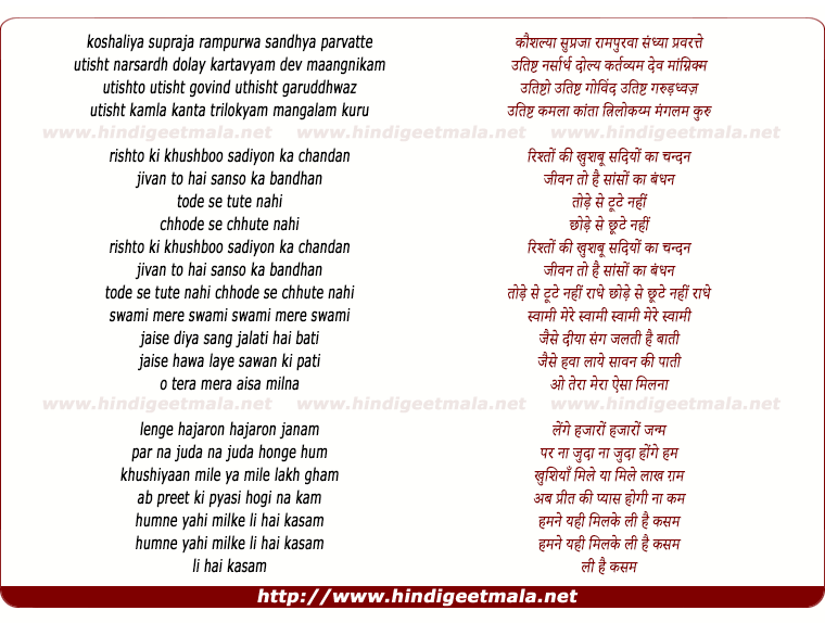 lyrics of song Swami (Swami)