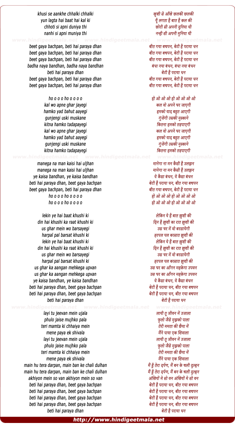 lyrics of song Beti Hai Paraya Dhan