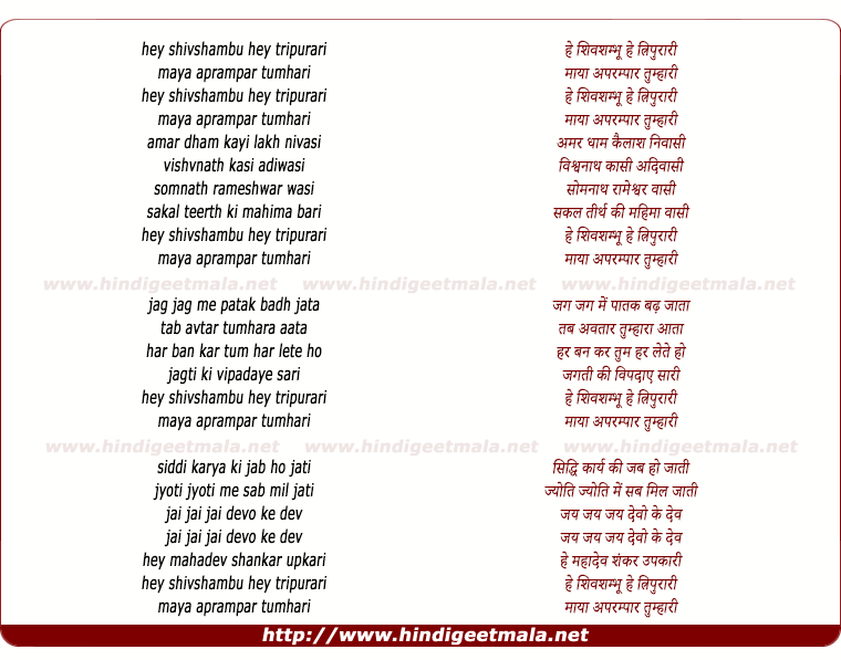 lyrics of song He Shivshambho He Tripurari