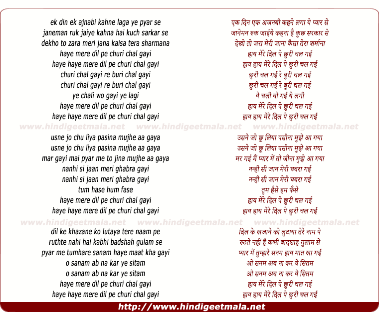 lyrics of song Haye Mere Dil Pe Chhuri Chal Gayi