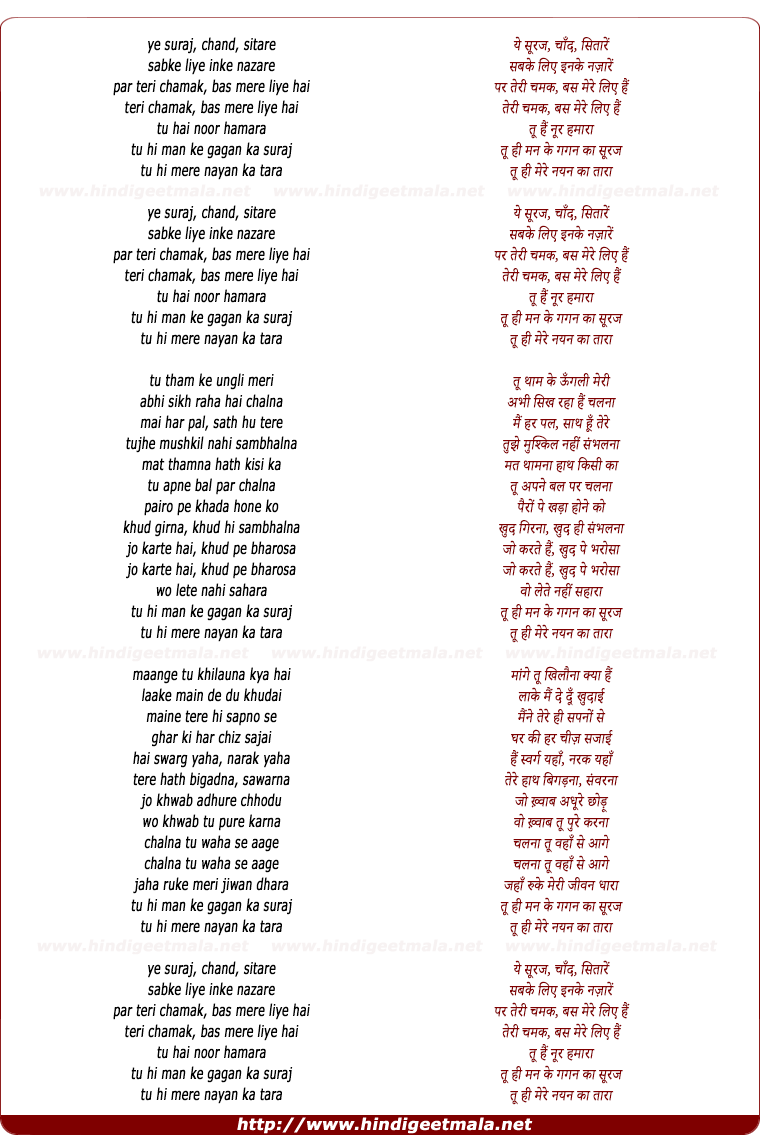 lyrics of song Ye Suraj Chand Sitare (Part 1)