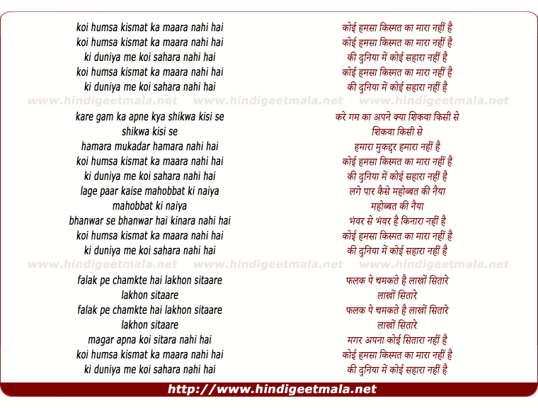lyrics of song Koi Humsa Kismat Ka Maara Nahi Hai
