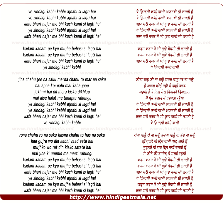 lyrics of song Ye Zindagi Kabhi Kabhi Ajnabi Si