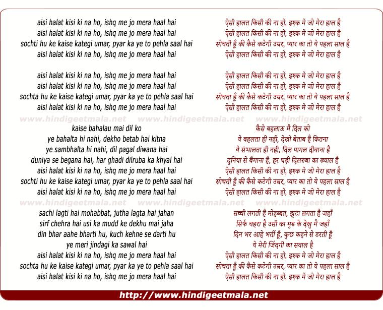 lyrics of song Aisi Halat Kisi Ki Na Ho