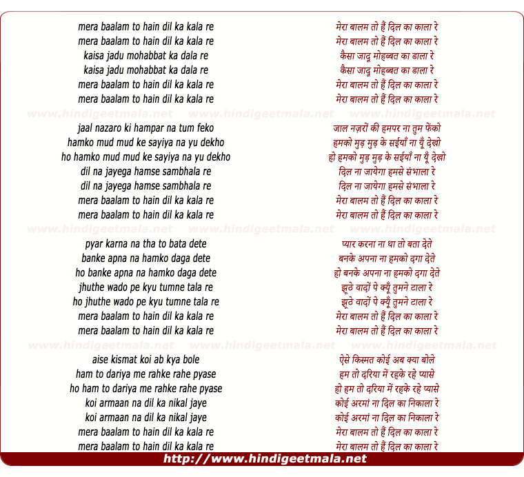 lyrics of song Mera Balam To Hai Dil Ka Kala