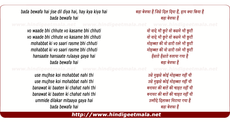 lyrics of song Bada Bewafa Hai Jise Dil