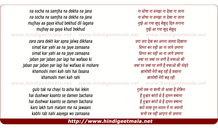 lyrics of song Na Socha Na Samjha Na Dekha
