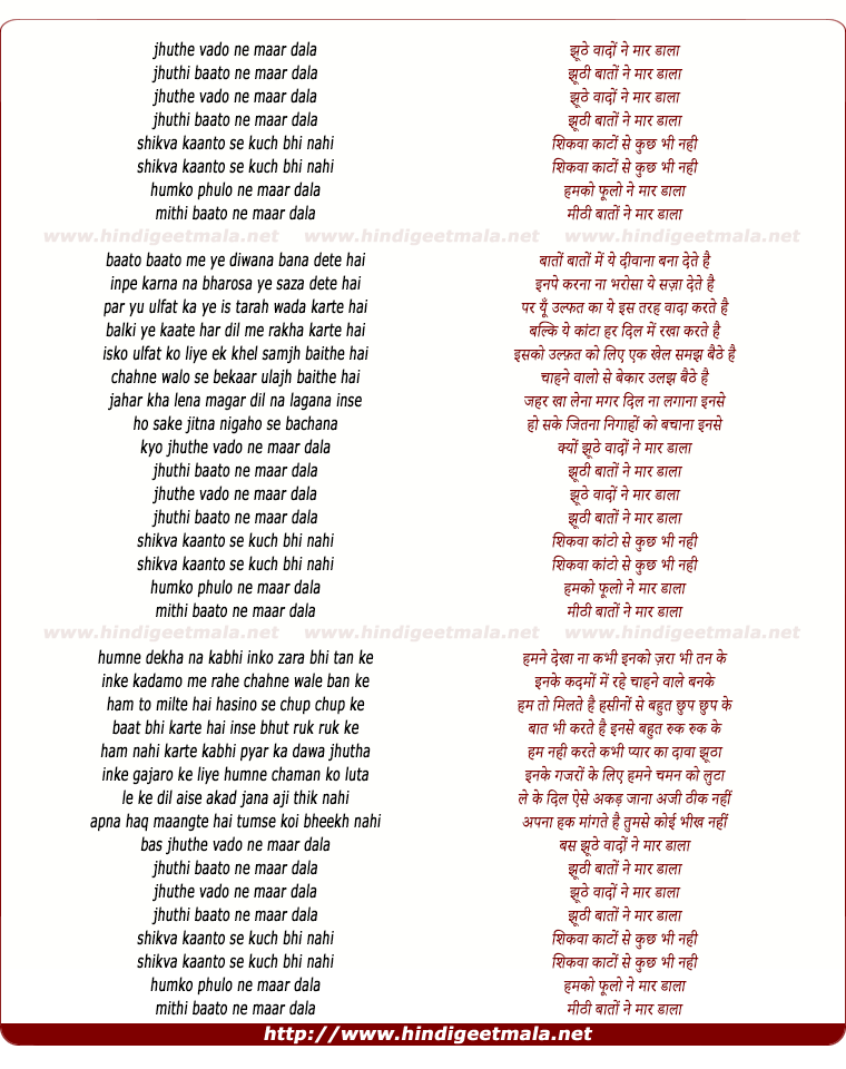 lyrics of song Jhuthe Wado Ne Maar Dala