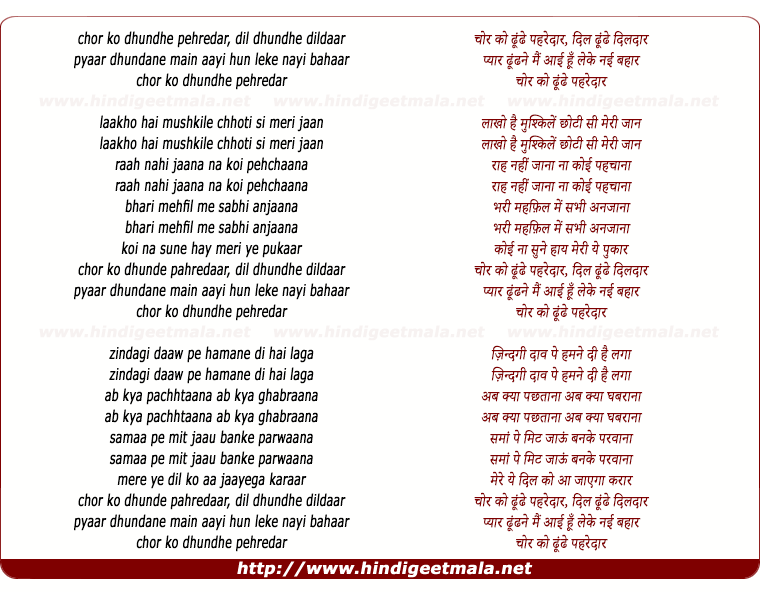 lyrics of song Chor Ko Dhundhe Pehredar