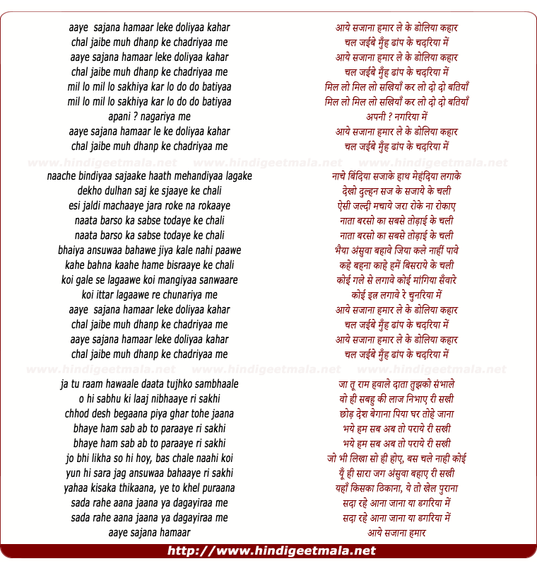 lyrics of song Aaye Sajna Humar Le Ke Doliya Kahar