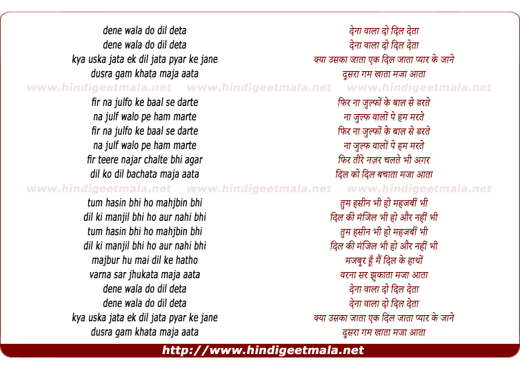 lyrics of song Dene Wala Do Dil Deta