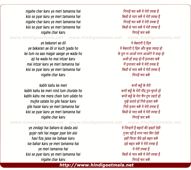 lyrics of song Nigahe Char Karu Ye Meri Tamanna Hai