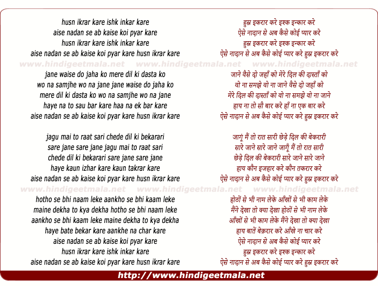 lyrics of song Husn Ikrar Kare Ishq Inkar Kare