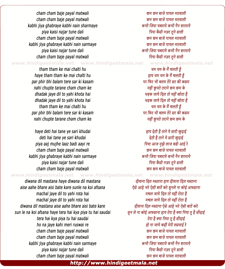 lyrics of song Chham Chham Baje Payal Matwali