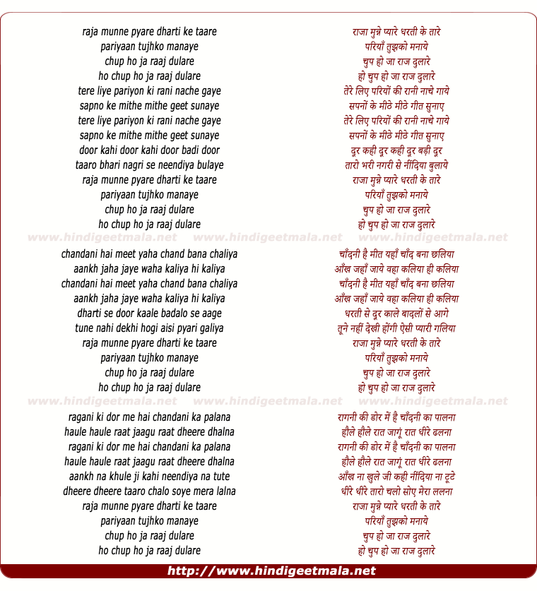 lyrics of song Raja Munne Pyare Dharti Ke Tare