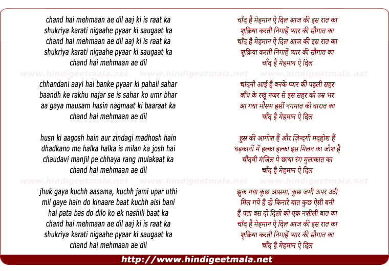 lyrics of song Chand Hai Mehman Ae Dil Aaj Ki Is Rat Ka