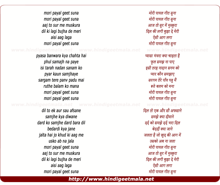 lyrics of song Mori Payal Geet Suna