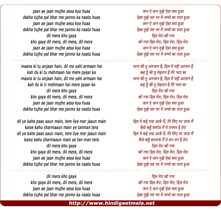 lyrics of song Jaan Ae Jaan Mujhe Aisa Kya Huaa