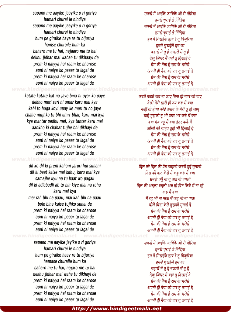 lyrics of song Prem Ki Naiyya (Remix)