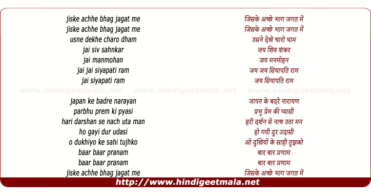 lyrics of song Jiske Achhe Bhag Jagat Me