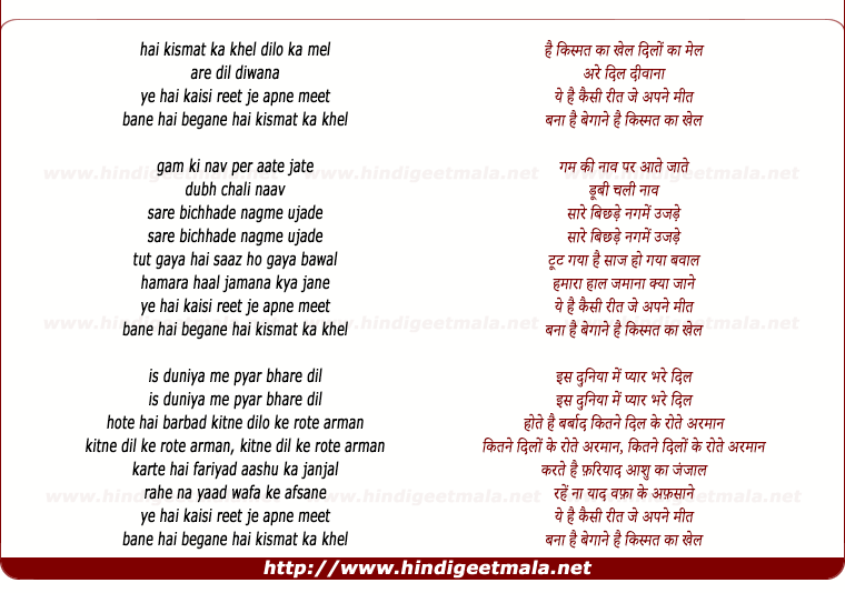 lyrics of song Hai Kismat Ka Khel Dilo Ka Mel