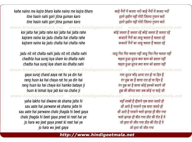 lyrics of song Kahe Naino Me Kajra Bharo