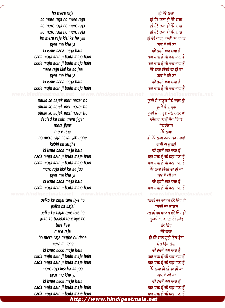 lyrics of song Mere Raja Kisi Ka Ho Ja