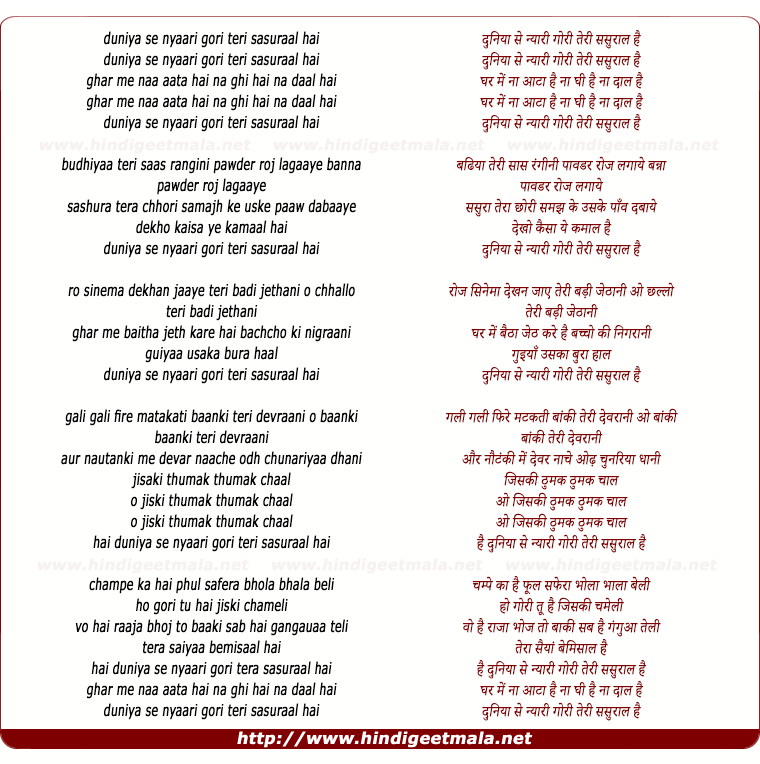 lyrics of song Duniya Se Nyari Gori Teri Sasural Hai
