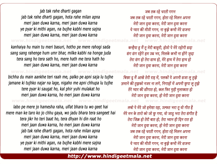 lyrics of song Jab Tak Rahe Dharti Gagan