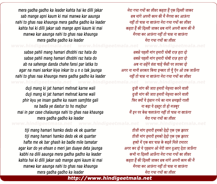 lyrics of song Mera Gadha Gadho Ka Leader