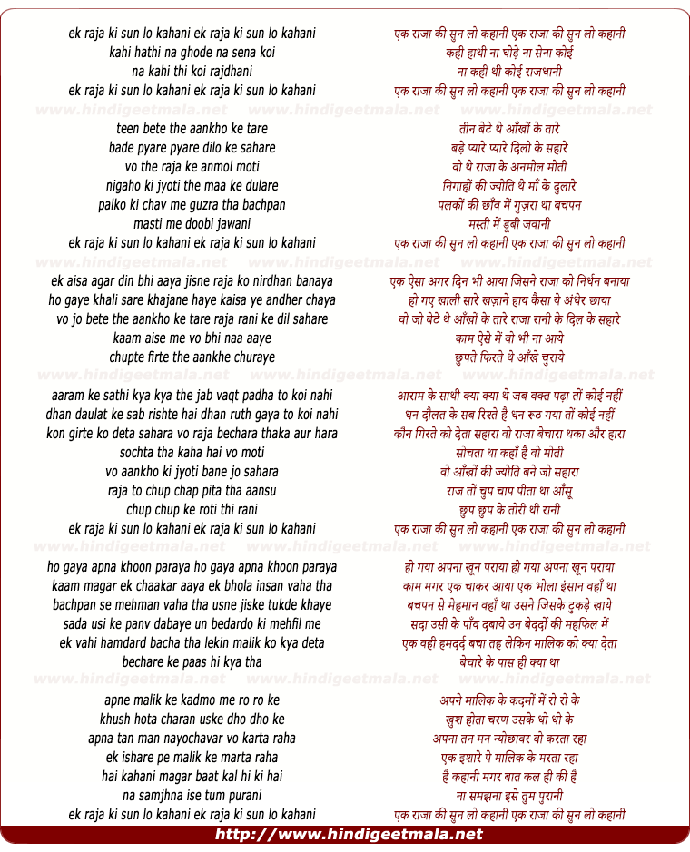 lyrics of song Ek Raja Ki Sun Lo Kahani