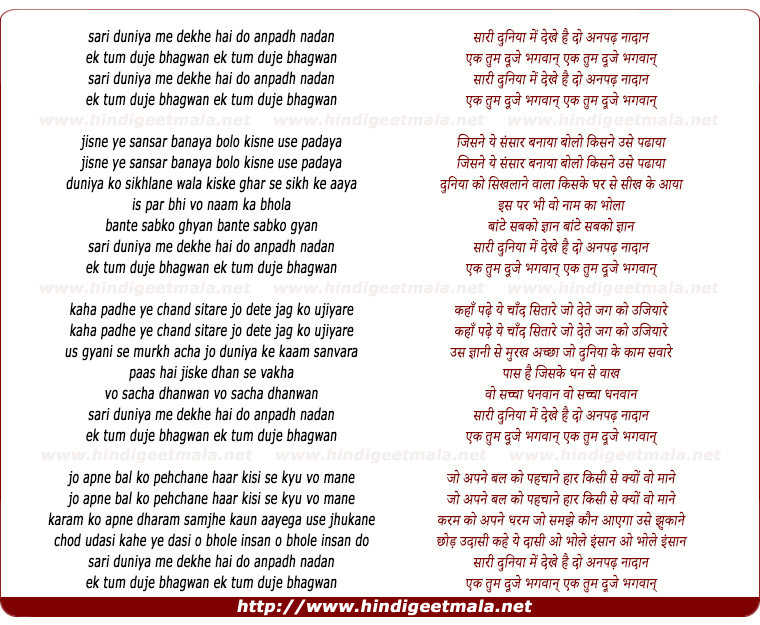 lyrics of song Sari Duniya Me Dekhe Hai