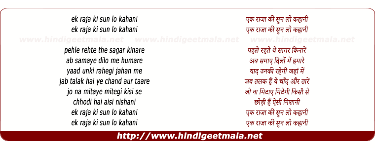 lyrics of song Ek Raja Ki Sun Lo Kahani (Version 2)