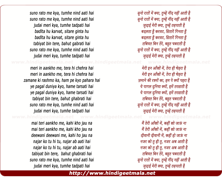 lyrics of song Suno Rato Me Kya